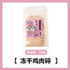 Frozen -dried chicken breast meat dog snack cats become kittens high -quality chicken granules, pets, fat, fat egg yolk quail