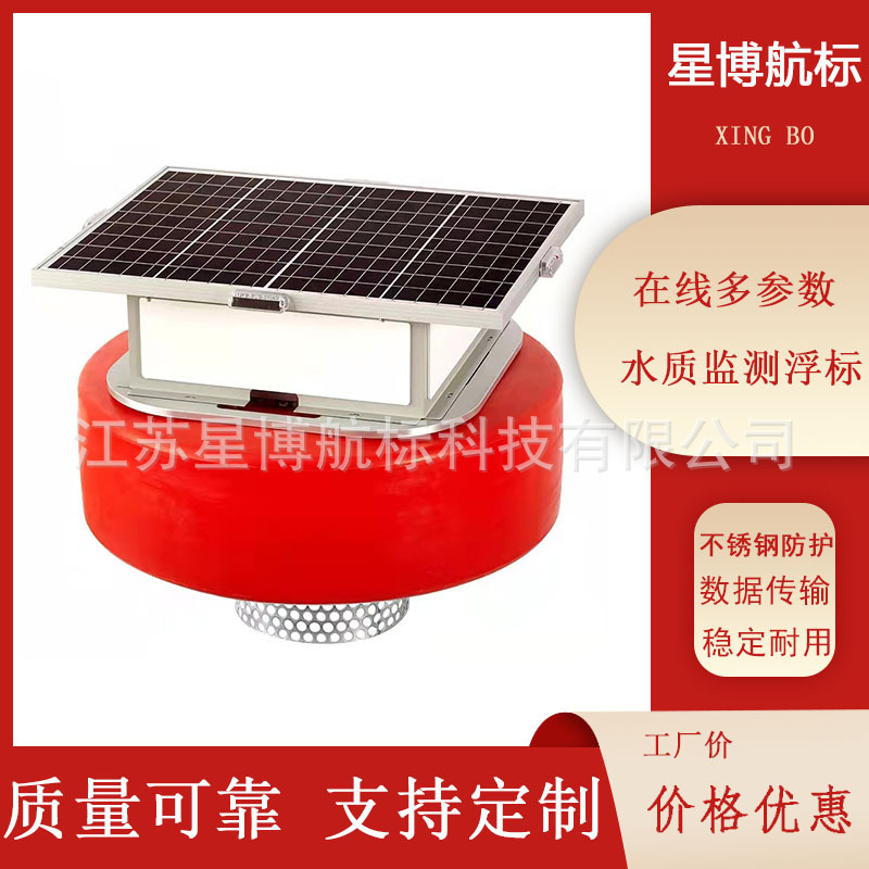 在线多参数水质监测浮标cod氨氮浊度水质检测仪器