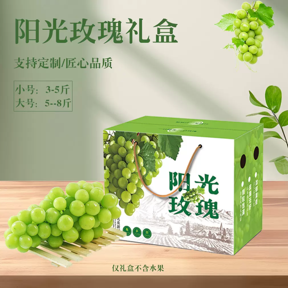 水果包装纸盒定制葡萄提子3/5/8斤打包箱子送礼盒阳光葡萄专用盒