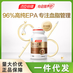 【汤臣.倍健】海渔之宝鱼油软胶囊100粒有助于维持血脂健康水平