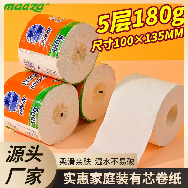 家用有芯卷纸5层加厚180g大卷厕所卷筒纸卷筒擦手纸原生木浆