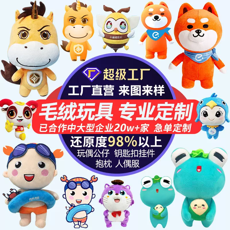 毛绒玩具定制企业IP吉祥物来图来样订做棉花娃娃手偶定做公仔玩偶