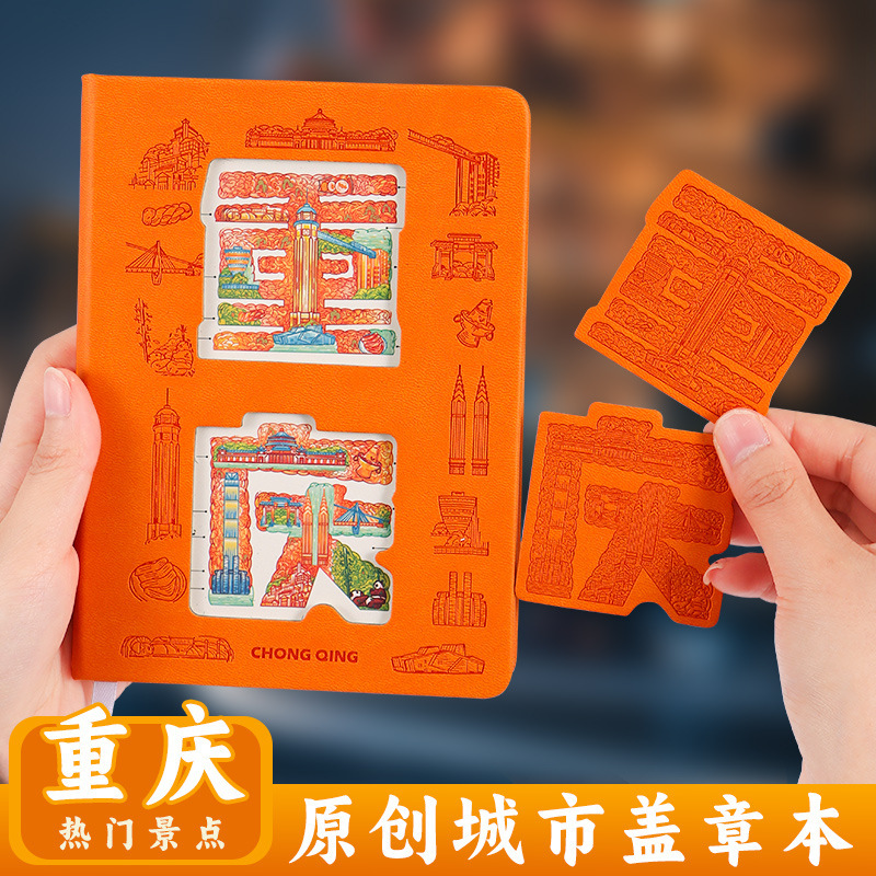 Carry-on high-value notebook blank set stamp punch card book travel stamp book customized Chongqing scenic spot travel diary