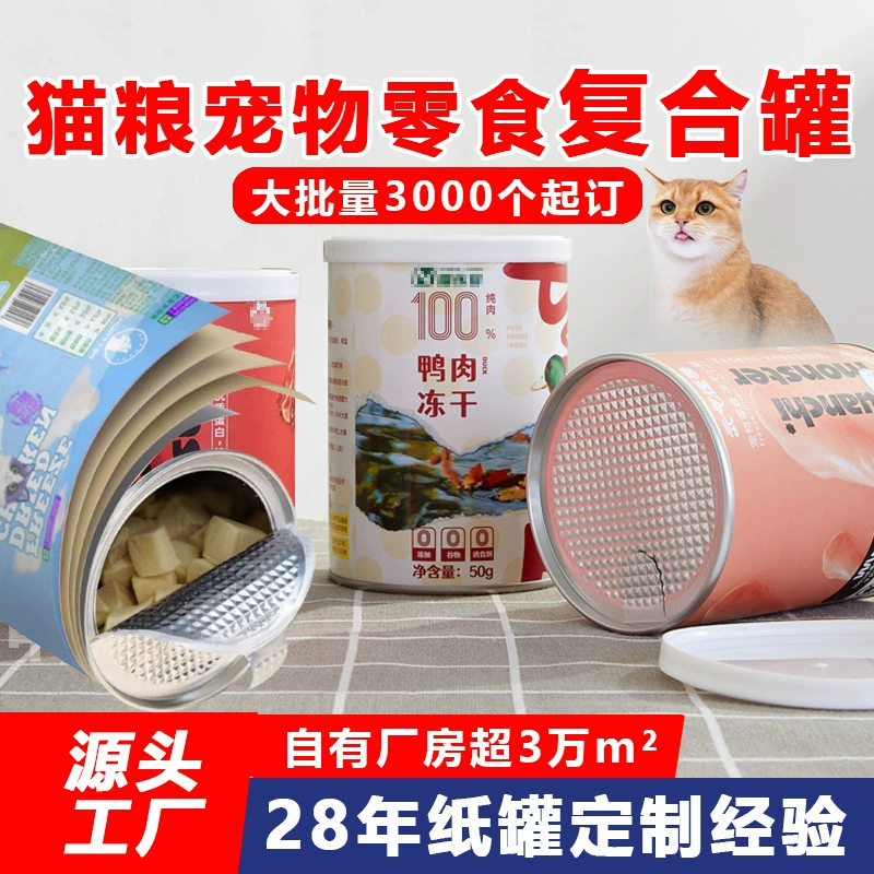 Банки из пищевой бумаги, индивидуальные сублимированные закуски для домашних животных, корм для кошек, легко отрывающиеся, герметичные крафт-цилиндры из алюминиевой фольги, упаковка из композитной бумаги