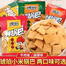 琥珀小米锅巴麻辣牛肉味大包装薯片童年校园经典休闲膨化小吃零食
