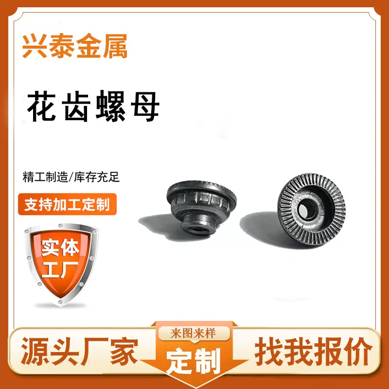 定制机械花齿螺母加工异形螺母非标件连接件紧固件带孔异型螺母