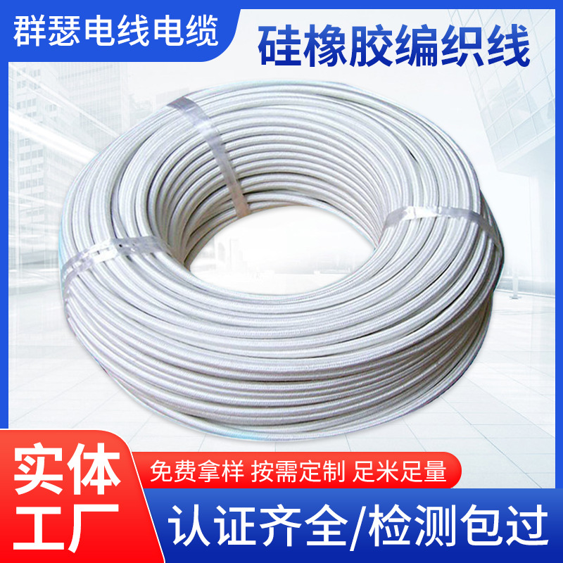 国标多芯高温控制线 阻燃硅橡胶高压电缆 高温高压电线厂家