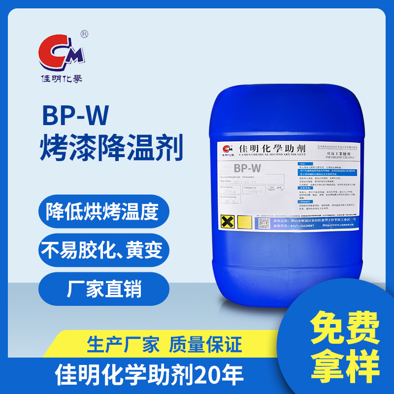 厂家供应烤漆降温剂 降低烘烤温度 缩短烘烤时间 烤漆固化促进剂