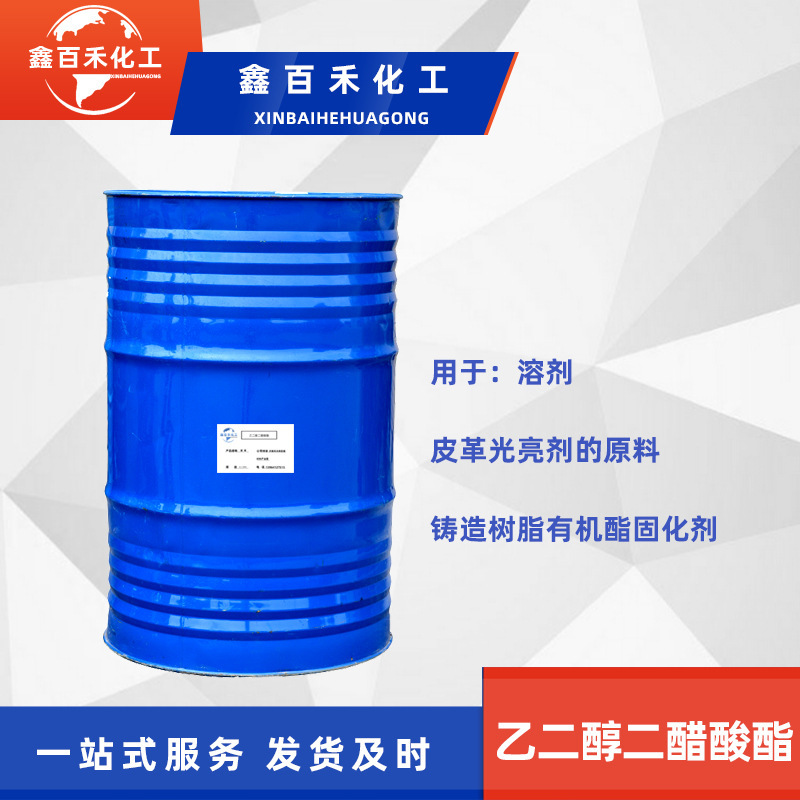 Manufacturers Sell Ethylene Glycol Diacetate Film-Forming Auxiliary Egda Ink Thinner Solvent Curing Agent Manufacturers Sell Ethylene Glycol Diacetate Film-Forming Auxiliary Egda Ink Thinner Solvent Curing Agent