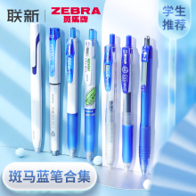 进口日本zebra斑马蓝笔学生用高颜值用专克莱因蓝速干水笔套装弥