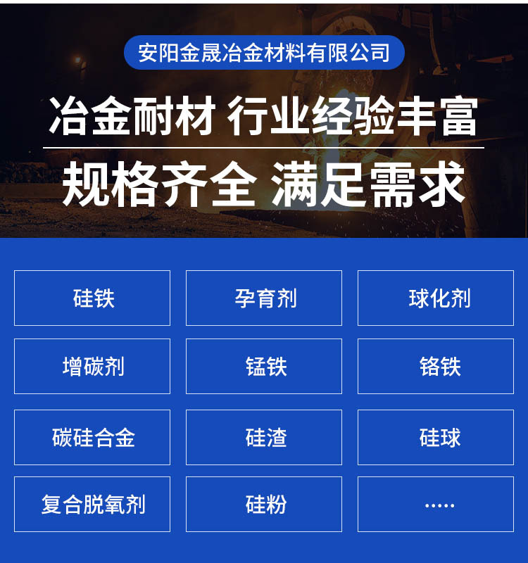 金晟冶金产品页面8
