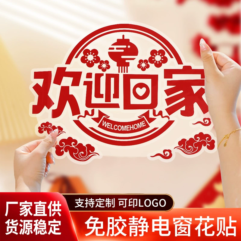 Новоселение окна декоративная электростатическая наклейка праздничная наклейка на стекло окна новый дом