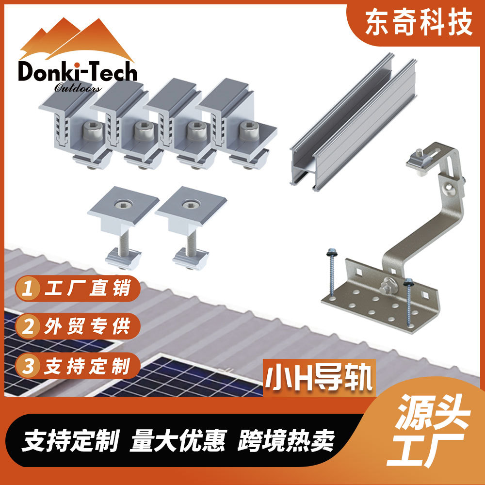 铝合金导轨太阳能支架配件屋顶彩钢瓦光伏支架配件厂家直营小导轨