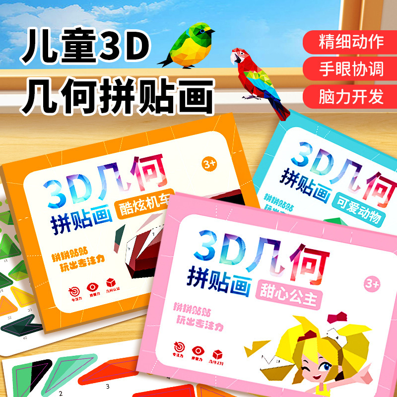 3D Geometric Collage Kidsren's Creative Handmade Kindergarten Educational Toys DIY Stickers Early Education Enlightenment Concentration
