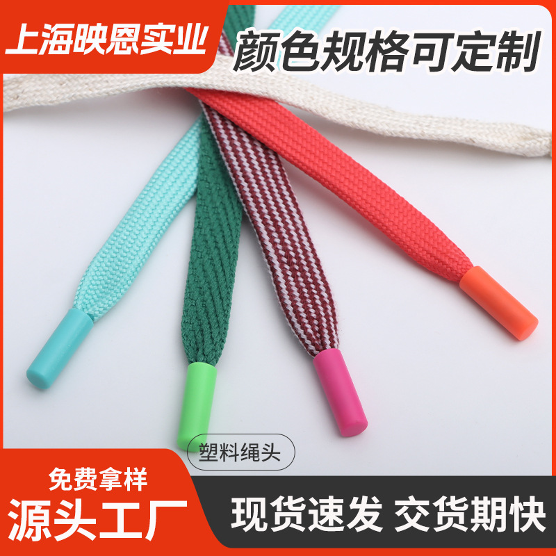 塑料绳头腰带绳子头塑料绳头加工衣服装服饰卫衣挂绳帽绳塑料头