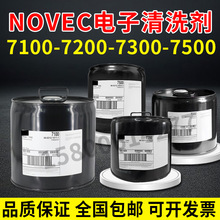 3M-Novec7100/7200/7300/7500��ӷ���Һ��sҺHFE�����ϴ��