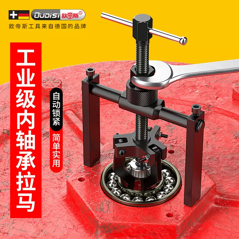 内孔轴承拉马轴承拆卸工具万用拔卸器三爪小型拉马拔轮取出器拉玛