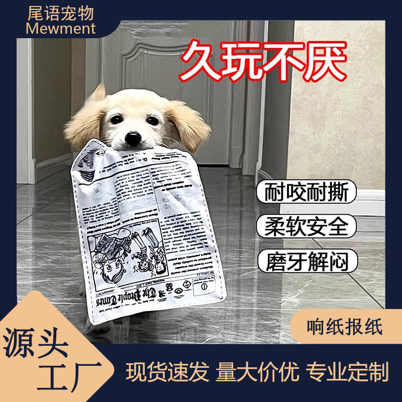 Dog Toys for Teething, Boredom Relief, Sound-Making Newspaper, Crinkle Paper Artifact, Teddy, Corgi, Small and Medium-Sized Puppies, Pet Supplies