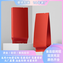 纯铝10丝哑光茶叶包装袋铝箔袋岩茶大红袍加印logo小泡袋