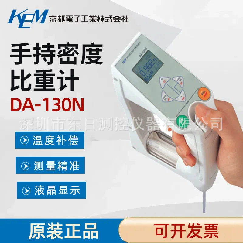 Оригинальный японский портативный портативный плотномер KEM Kyoto Electronics, гидрометр DA-130N, новый подлинный спот