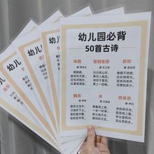 幼小必知120问幼儿衔接+幼儿园古诗卡启蒙早教背诵古诗塑封卡片