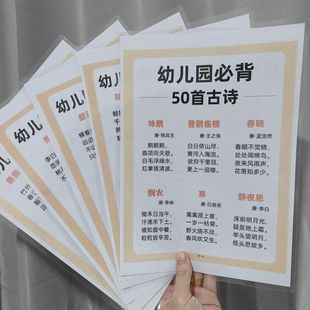Young children must know 120 to ask children to connect with kindergarten ancient poetry cards, enlighten early education to recite ancient poetry plastic cards