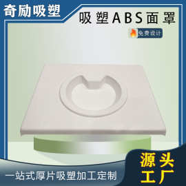 厂家直销户外防紫外线ABS设备面壳 厚板吸塑加工耐高温壳罩