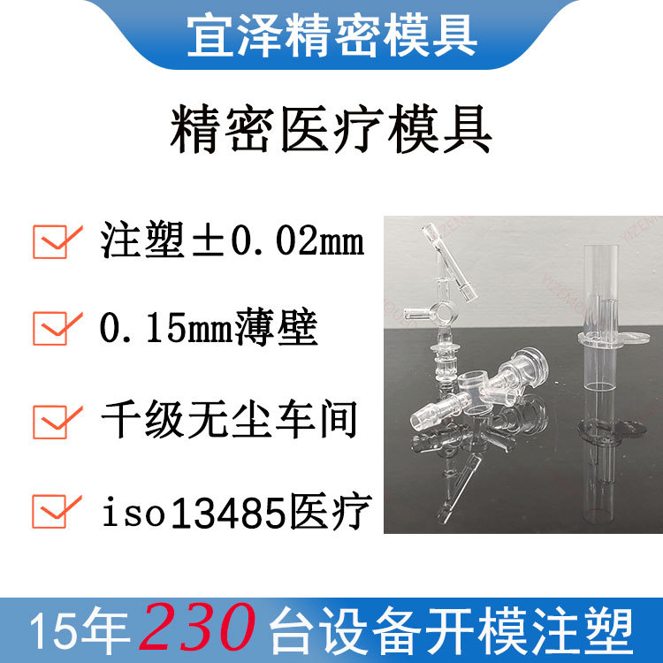 13485医用耗材针管吸头试管架塑料模具 精密薄壁多腔医疗注塑模具