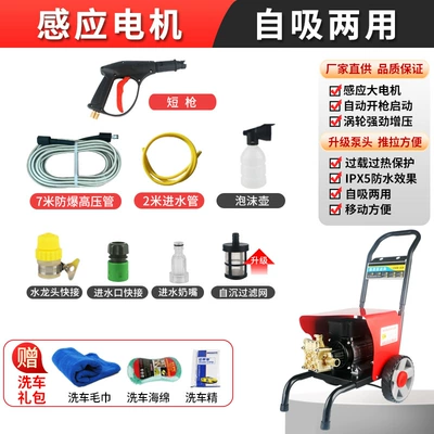High-pressure car washing water pump car washing shop household self-priming car washing machine high-pressure car washing water pump farm washing and cleaning machine (Car washing machine) - 7-m-high-pressure-pipe-short-gun-foam-pot-three-piece-set