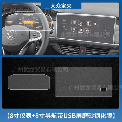 Car interior film | Protective Film Interior Film - 23-25-volkswagen-bora-8inch-instruments-8inch-navigation-frosted-tempered-film