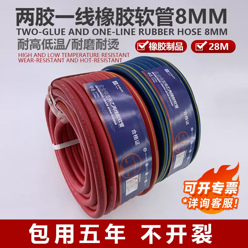 两胶一线氧气管氧气乙炔管8mm多功能焊割气管防爆高压橡胶管