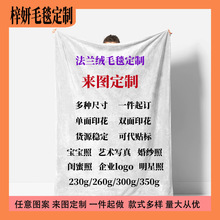 来图定制法兰绒毛毯学生宿舍床单家居卧室房间空调毯客厅沙发盖毯