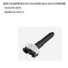 �������׿���˹ RX270/350/450H 2012-2015�����ˮǹ70232