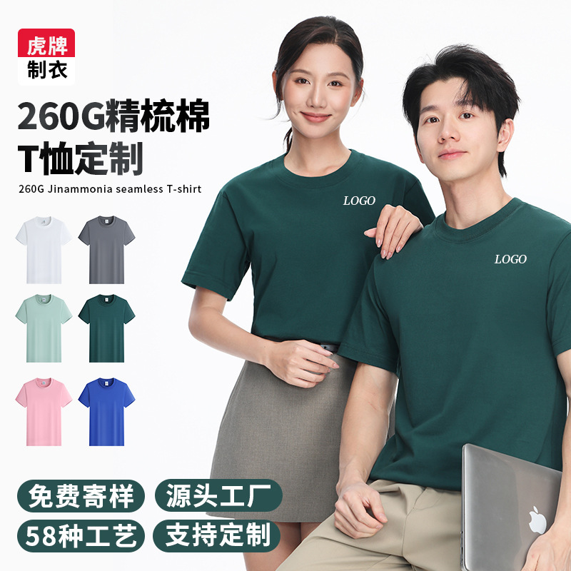Tiger brand 260g combed cotton T-shirt custom workwear advertising cultural shirt with custom logo printing, 16 thread counts, 24 colors Tiger brand 260g combed cotton T-shirt custom workwear advertising cultural shirt with custom logo printing, 16 thread counts, 24 colors