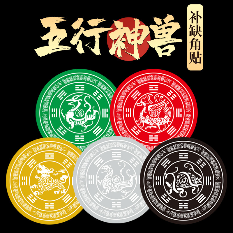 Daoist household ornaments: Five Elements divine beasts, corner-filling objects for homes, and metal stickers featuring the Azure Dragon, White Tiger, Vermilion Bird, and Black Tortoise.