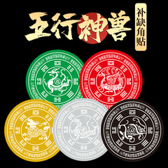 Daoist household ornaments: Five Elements divine beasts, corner-filling objects for homes, and metal stickers featuring the Azure Dragon, White Tiger, Vermilion Bird, and Black Tortoise.
