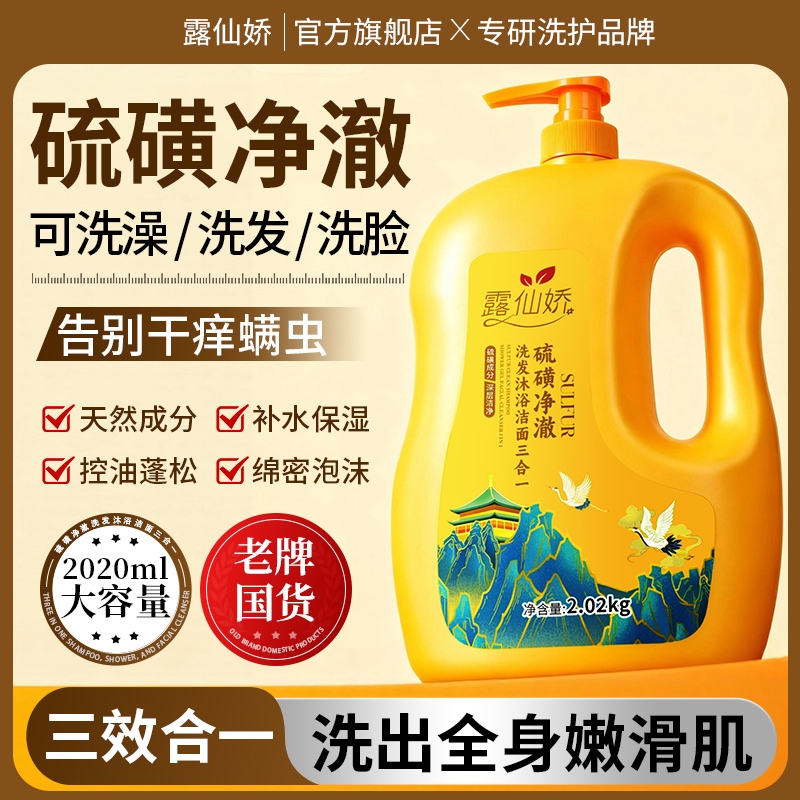 Sulfur Shower Gel, Shampoo, Mite Removal, Long-Lasting Fragrance, Three-In-One Antibacterial, Oil Control, Anti-Itching, Large Capacity, Women's Care and Moisturizing Product Sulfur Shower Gel, Shampoo, Mite Removal, Long-Lasting Fragrance, Three-In-One Antibacterial, Oil Control, Anti-Itching, Large Capacity, Women's Care and Moisturizing Product