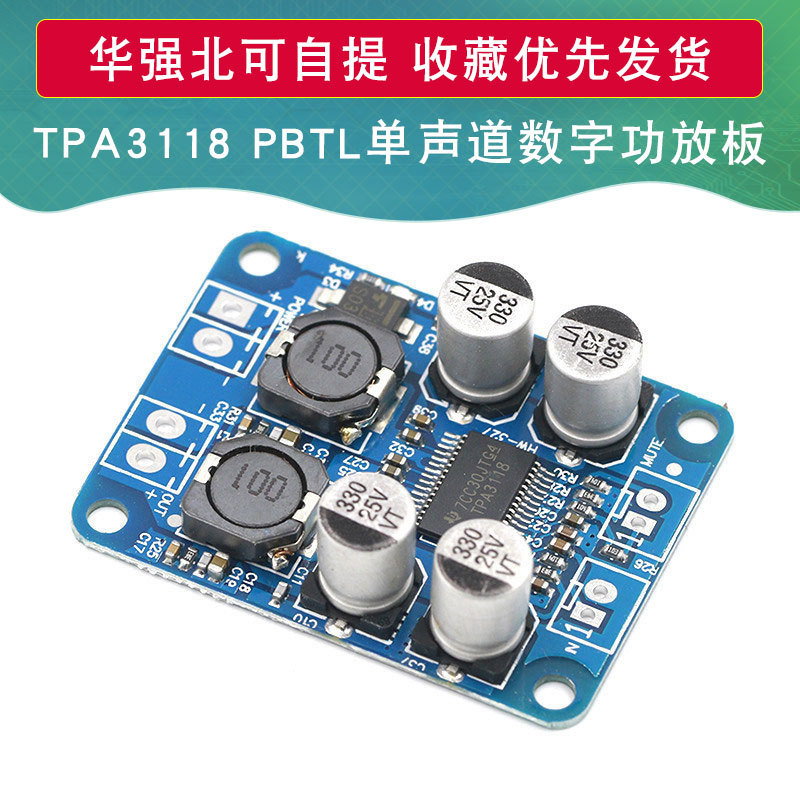 TPA3118 单声道60W数字功放板模块 PBTL大功率音频放大器音箱音响
