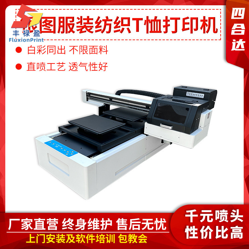 FLY双工位T恤打印机A3纯棉数码直喷印花机服装T恤卫衣牛仔打印机