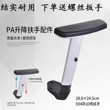 电竞椅扶手升降扶手可调节电脑椅办公家具塑料扶手配件办公椅扶手