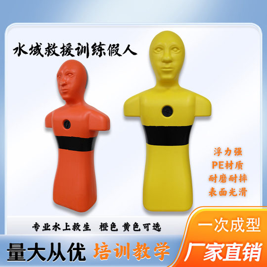 Water Rescue Pe Plastic Dummy Simulates Drowning First Aid Personnel Water Lifesaving Protective Fiberglass Equipment Props