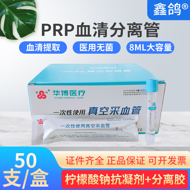 鑫鸽 Evascular PRP beauty tube serum separation extraction extract 8ml sodium citrate sodium citrate separation glue