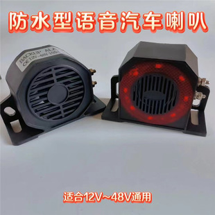 Truck Engineering Vehicle 12V24V with Light Reversing Horn Clear Attention Alarm Real Voice Horn Waterproof Modification