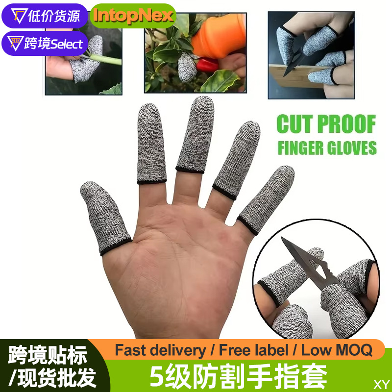 五级防割指套耐磨劳保五金园艺切菜采摘钓鱼保护防划伤手拇指护套