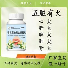 经常上火正品金银花降火菊花蒲公英决明子薄荷清热去火药特快