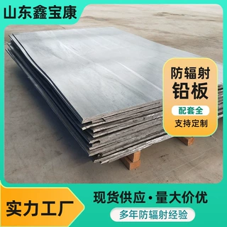 1mm 2mm铅板 CT DR室牙科宠物医院用1#铅板切割加工核医学铅板