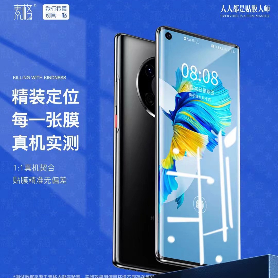 智能定位舱无尘UV光固膜0.25曲面手机高清耐刮抗摔魔法箱一秒找膜