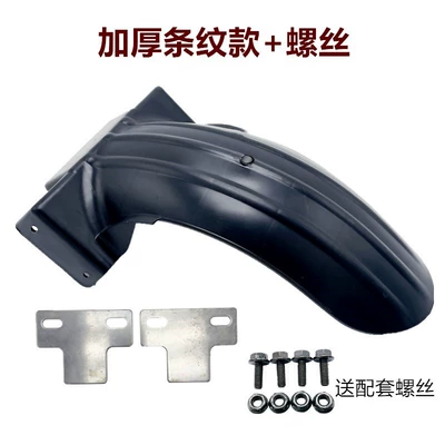 Rear Fender Scooter: Electric vehicle fender - thickened-striped-model-mounting-bracket