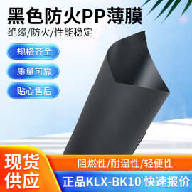 黑色无卤阻燃PP薄膜批发防火聚丙烯卷材厚度0.43mm绝缘防水卷材
