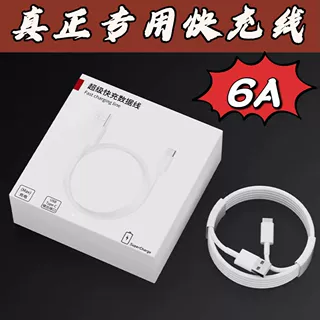type-c 6A超级快充数据线适用于华为小米步步高OPPO专用线